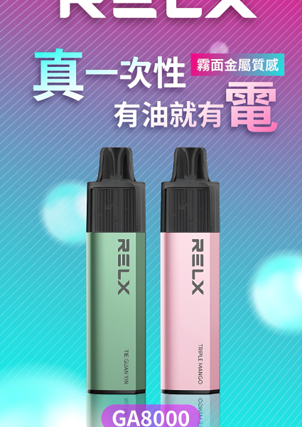 relx-8000-puffs-拋棄式電子煙